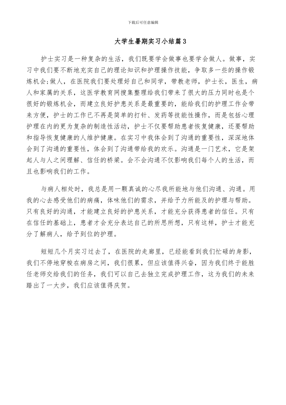 2024年大学生暑期实习小结_第2页