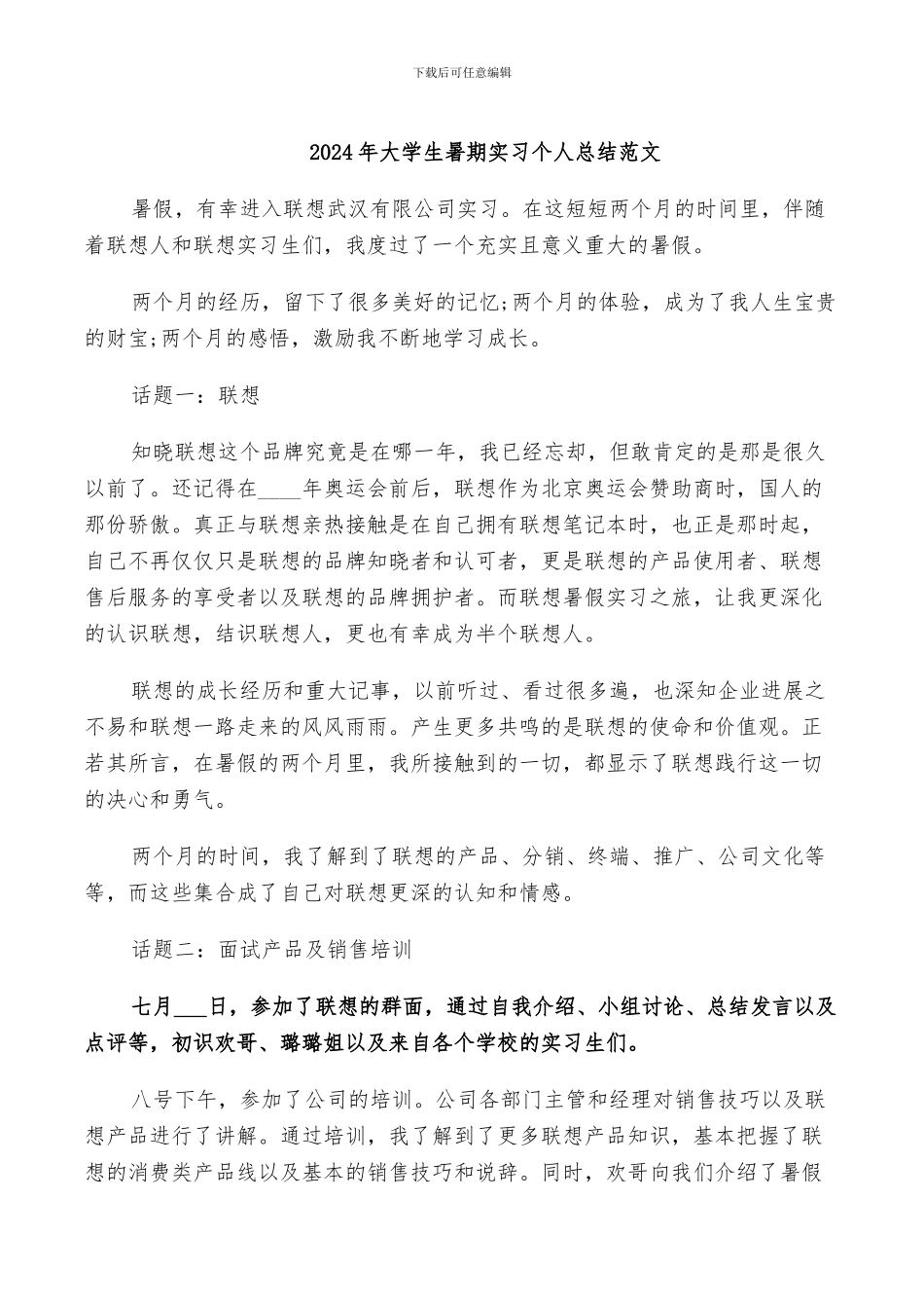 2024年大学生暑期实习个人总结范文_第1页
