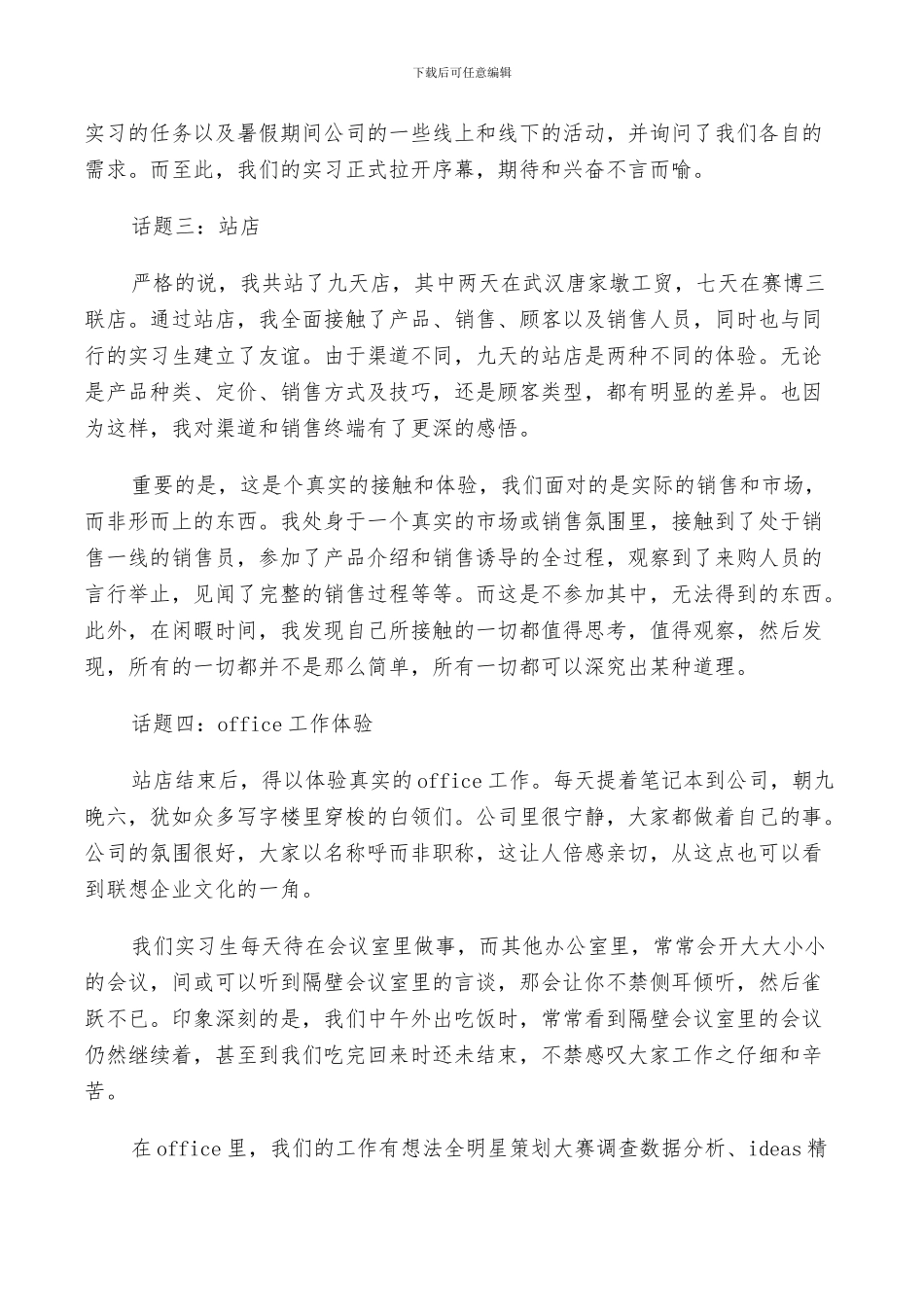 2024年大学生暑期实习个人总结范文_第2页