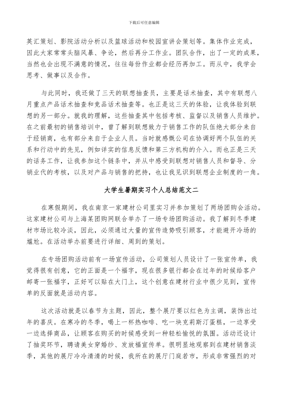 2024年大学生暑期实习个人总结范文_第3页