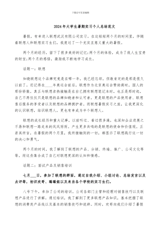 2024年大学生暑期实习个人总结范文