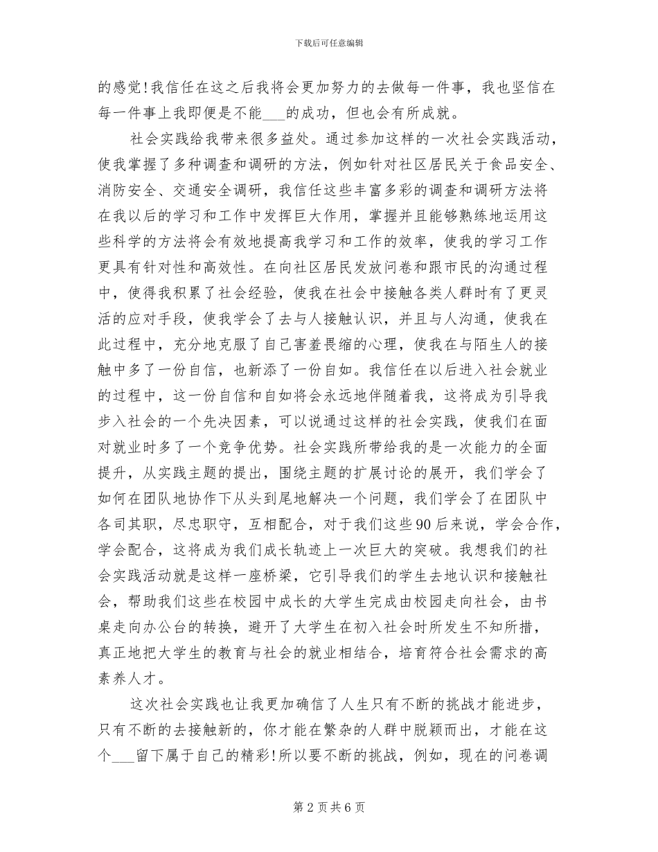 2024年大学生暑期实习报告个人总结_第2页