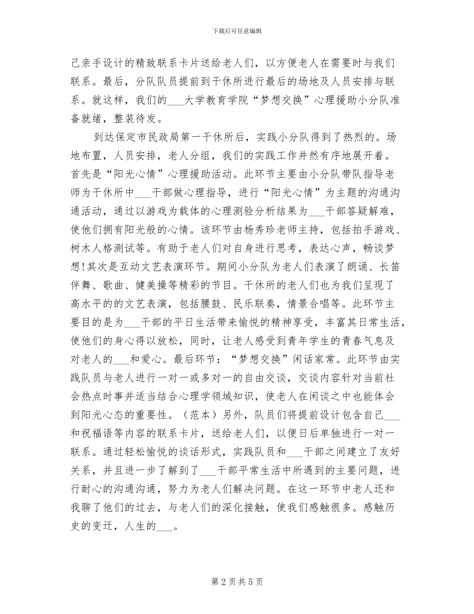 2024年大学生暑期实习报告个人总结报告_第2页