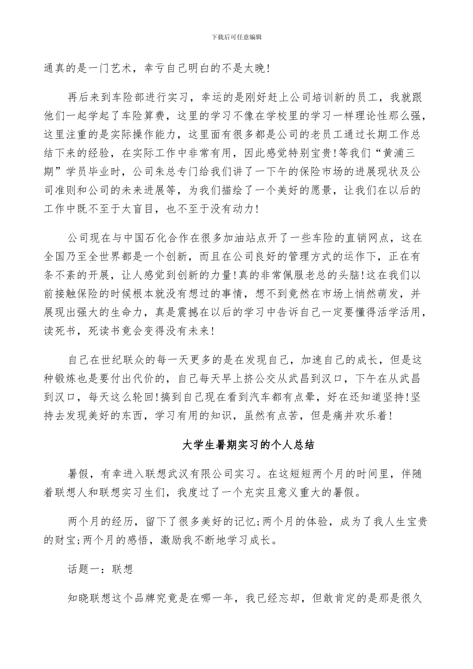 2024年大学生暑期实习的个人总结_第2页