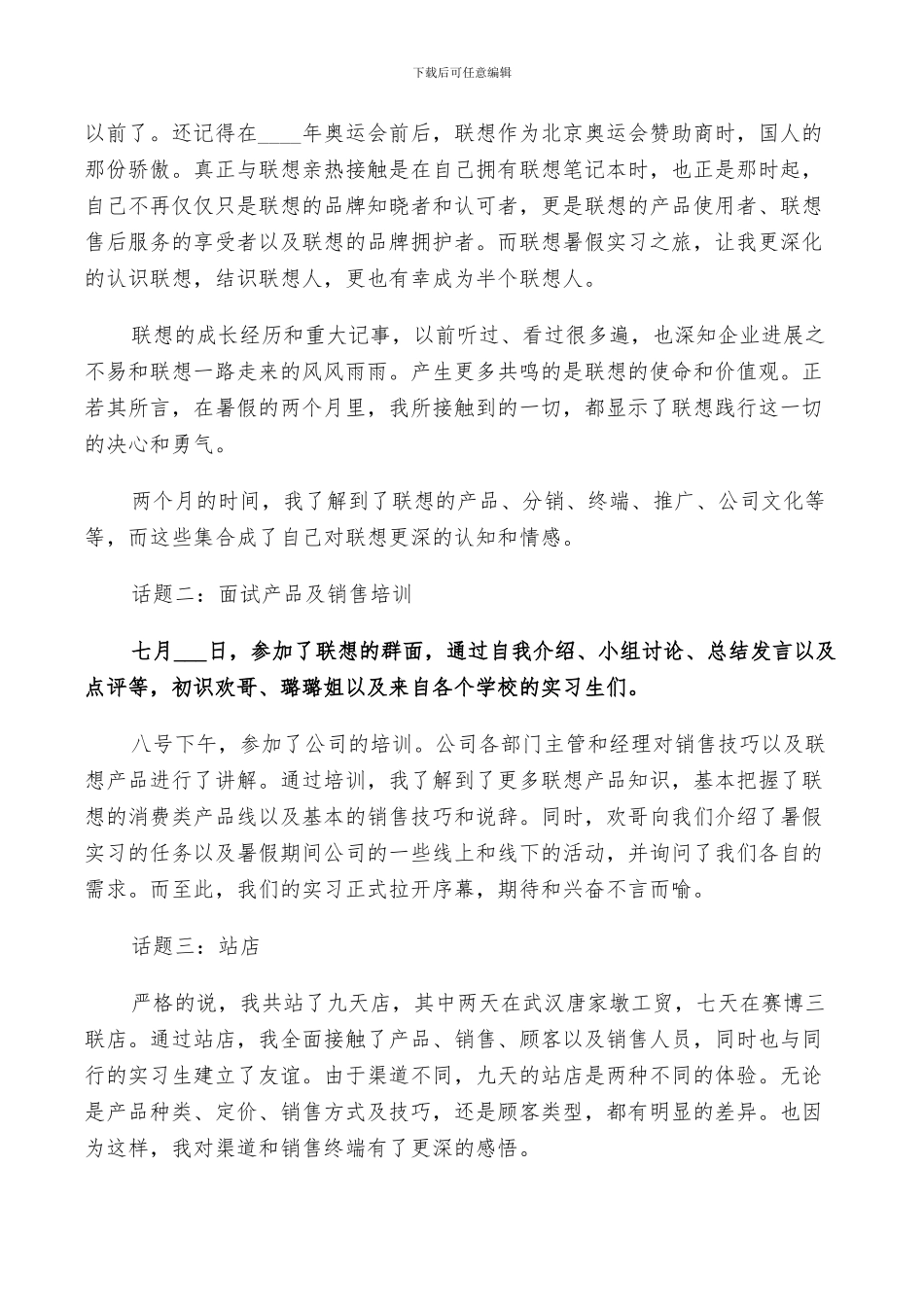 2024年大学生暑期实习的个人总结_第3页