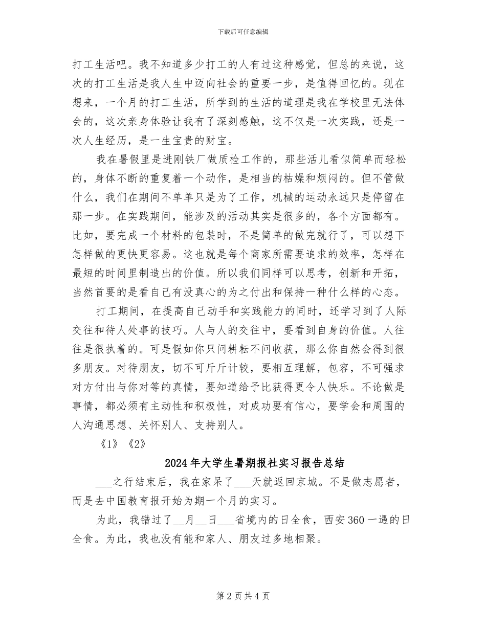 2024年大学生暑期打工总结_第2页