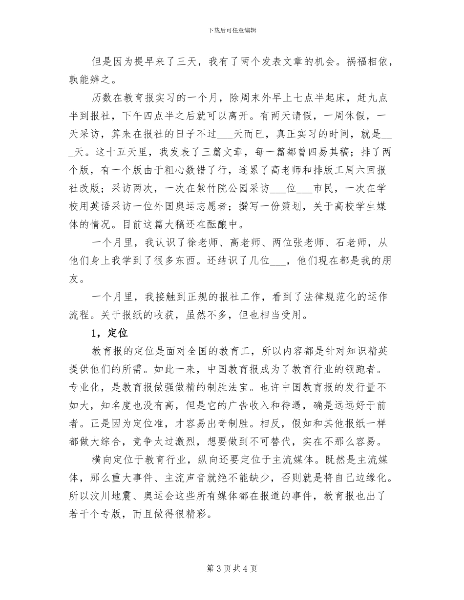 2024年大学生暑期打工总结_第3页