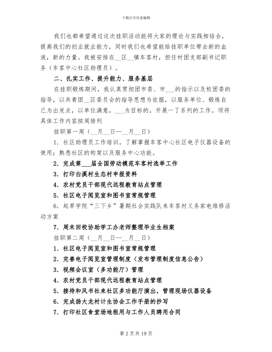 2024年大学生暑期挂职锻炼工作总结_第2页