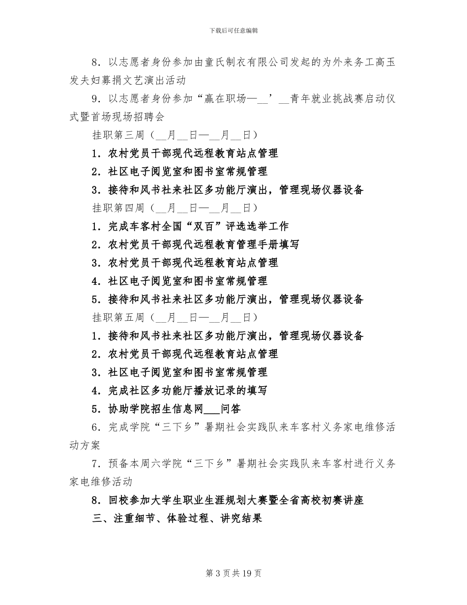 2024年大学生暑期挂职锻炼工作总结_第3页