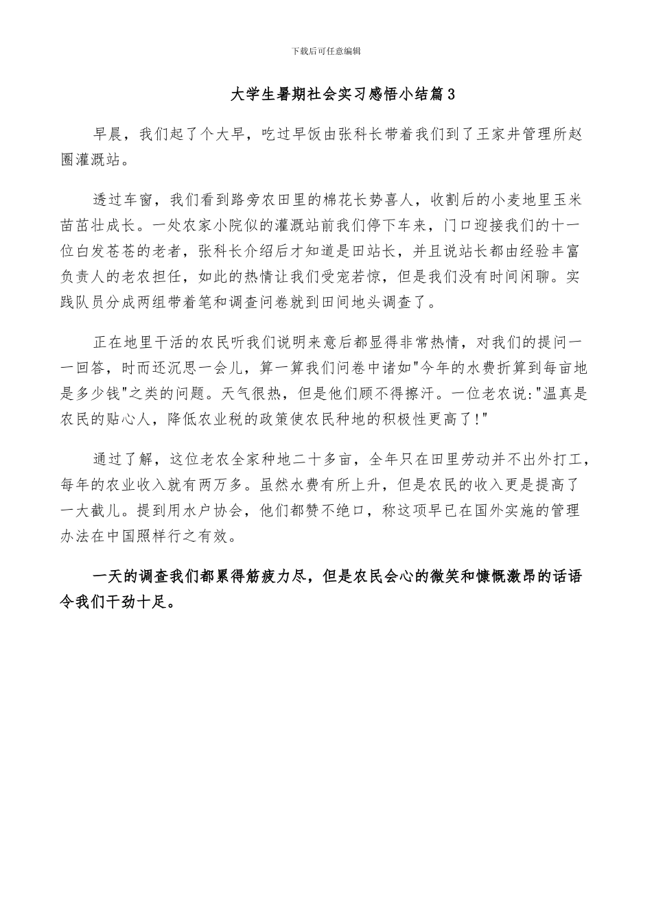 2024年大学生暑期社会实习感悟小结_第2页