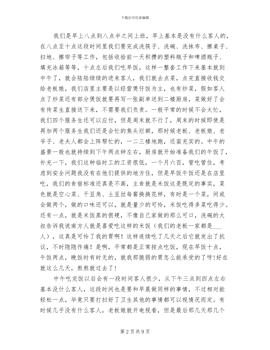 2024年大学生暑期社会实践总结范文_第2页