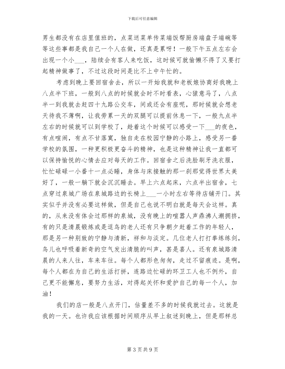 2024年大学生暑期社会实践总结范文_第3页