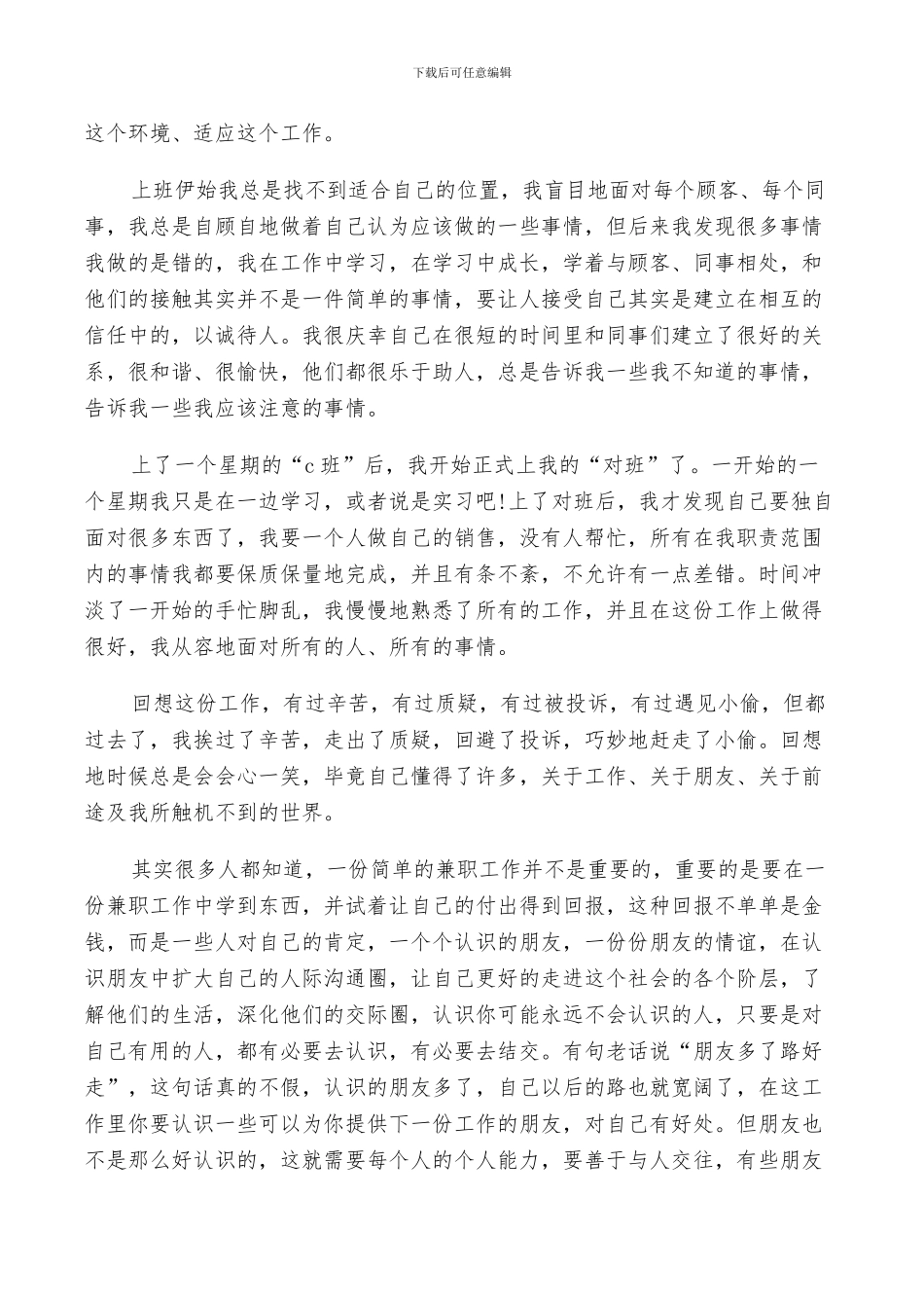 2024年大学生暑期社会实践报告学生实习工作总结范文_第2页