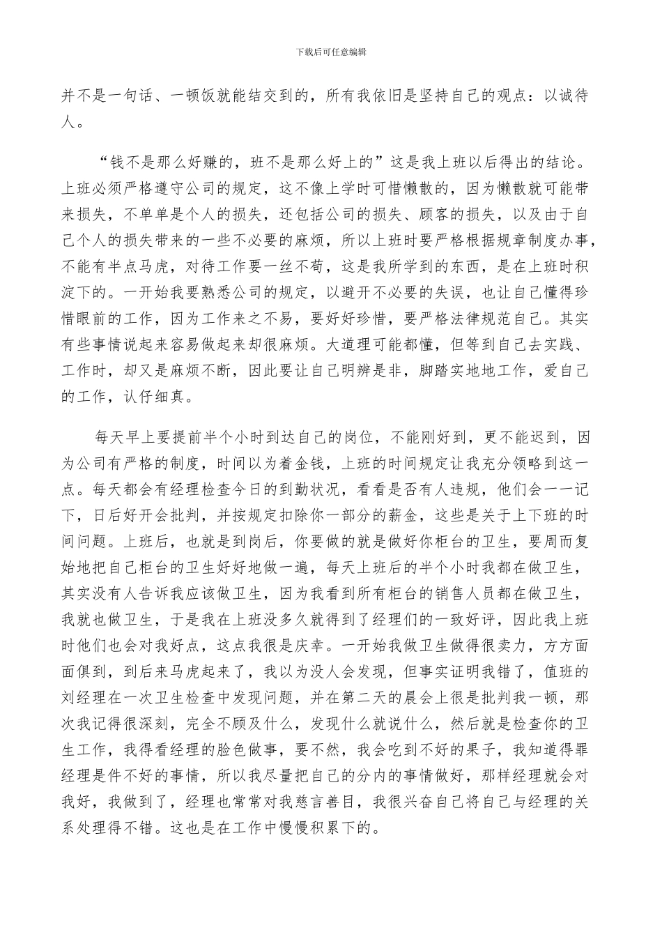 2024年大学生暑期社会实践报告学生实习工作总结范文_第3页