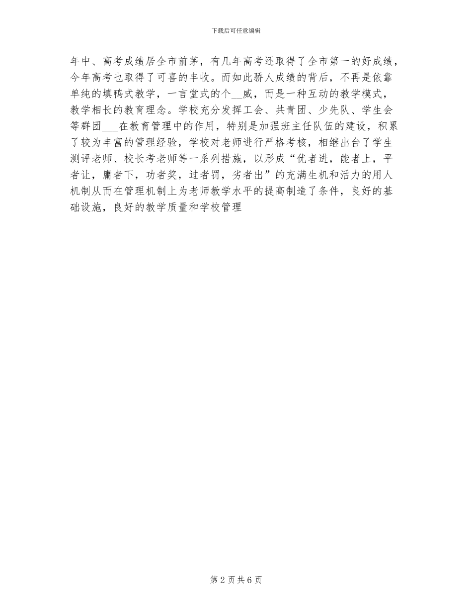 2024年大学生暑期社会实践报告总结范文_第2页