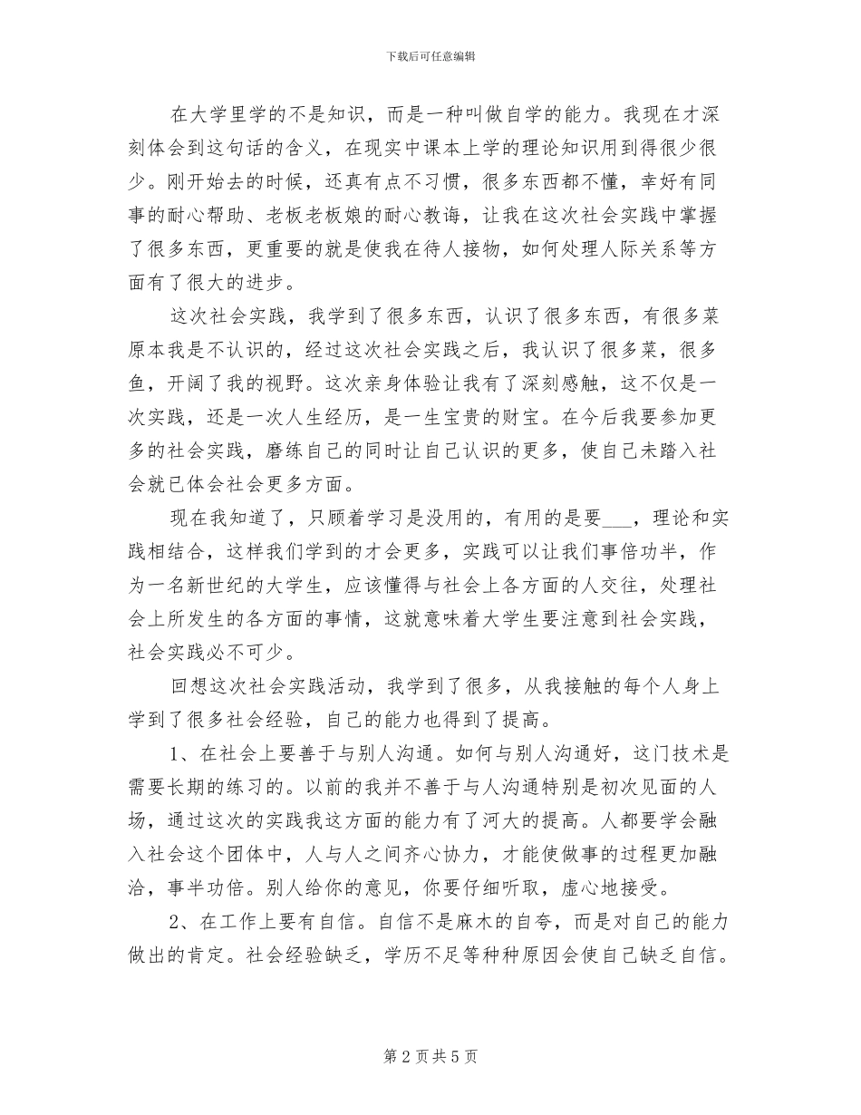 2024年大学生暑期社会实践活动总结报告_第2页