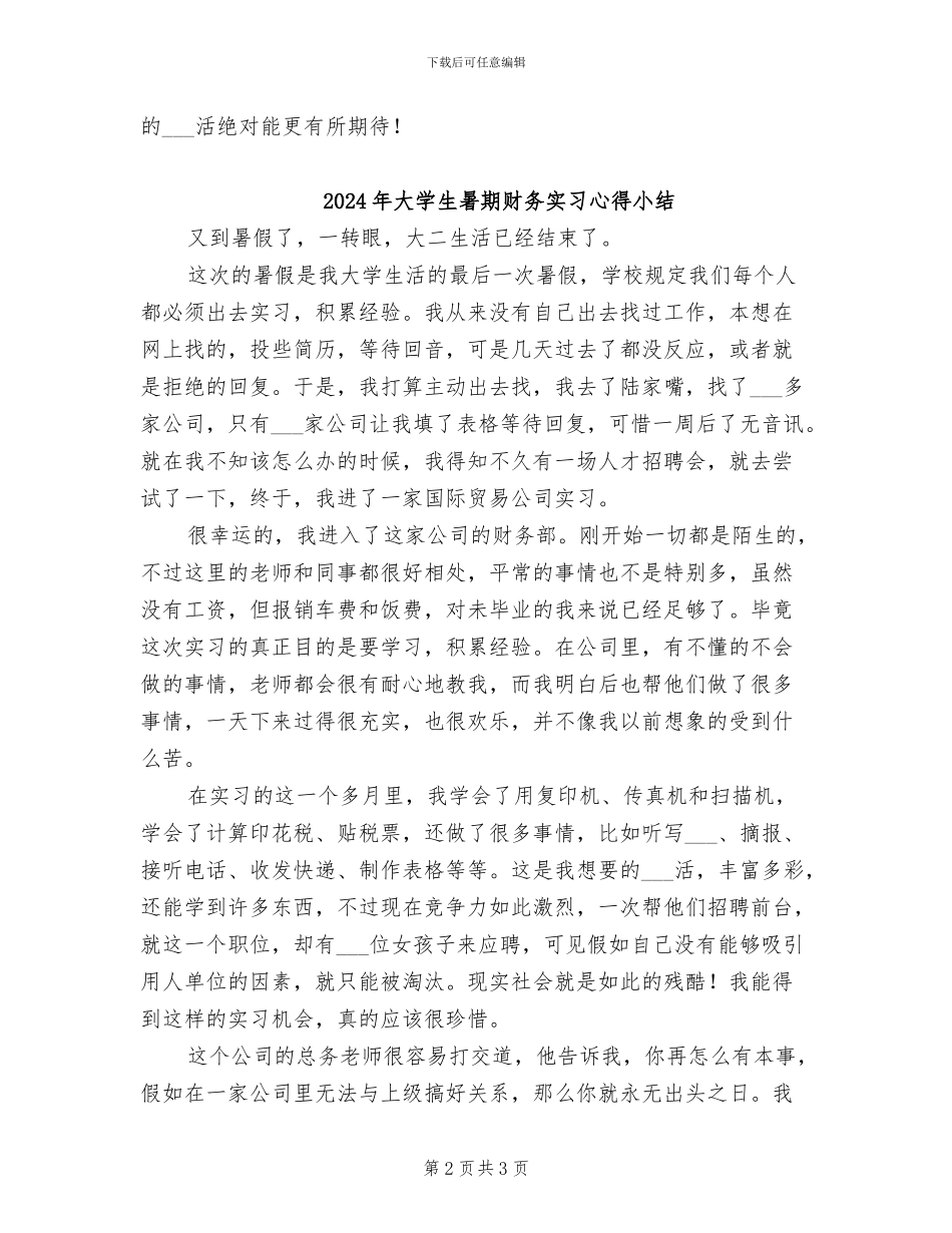 2024年大学生暑期行政实习总结范文_第2页