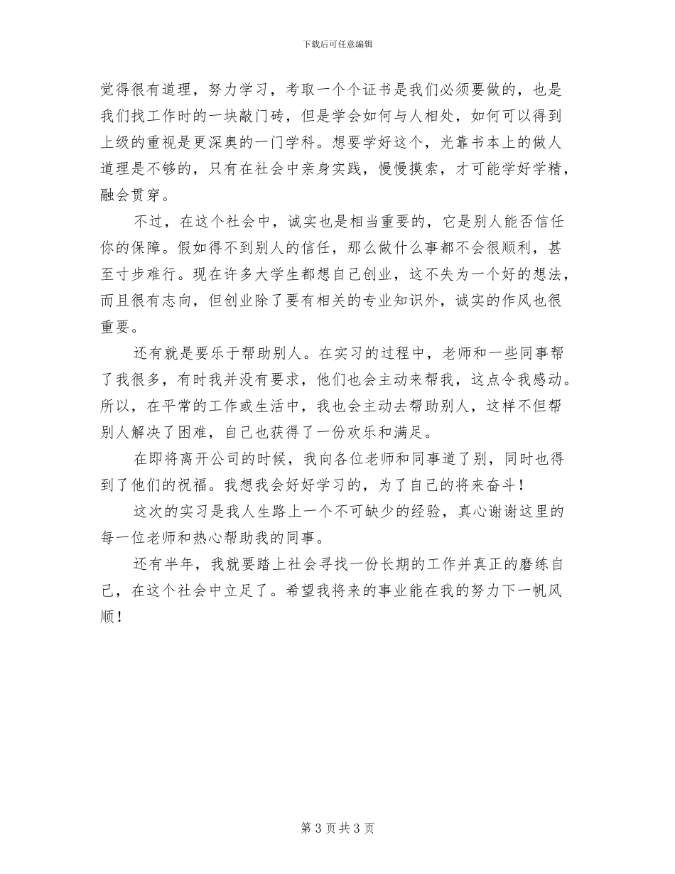 2024年大学生暑期行政实习总结范文_第3页