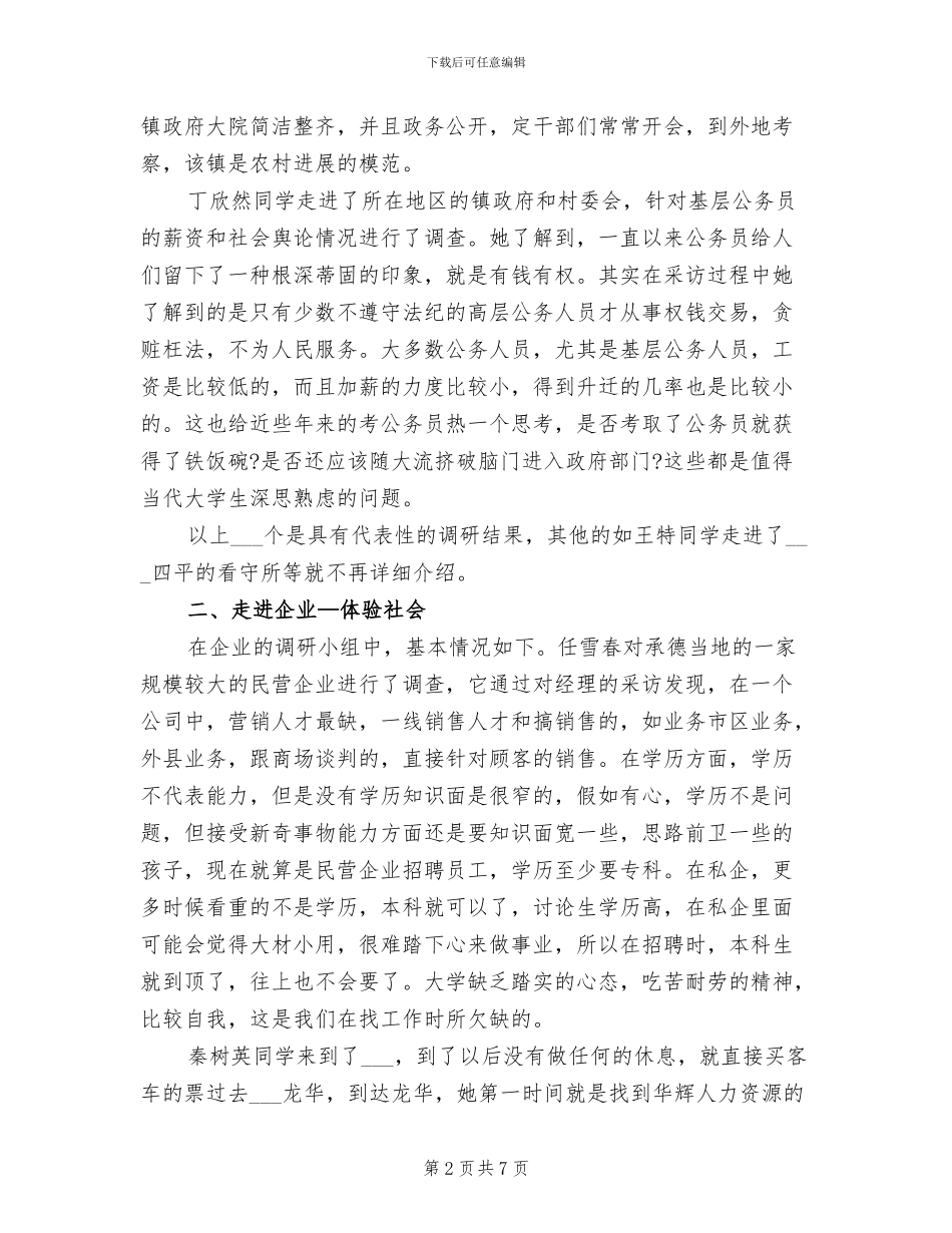 2024年大学生暑期＂笃行走基层＂实习总结报告_第2页