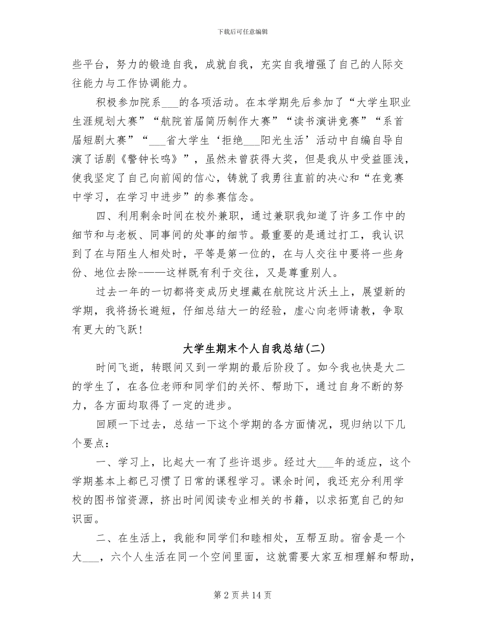 2024年大学生期末个人自我总结_第2页