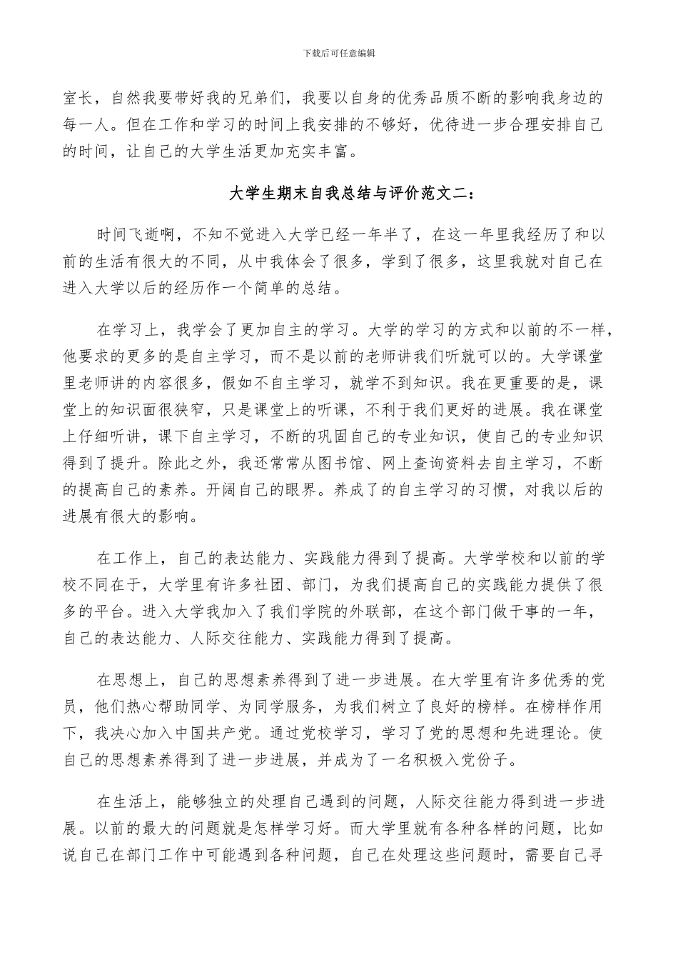 2024年大学生期末自我总结与评价_第2页