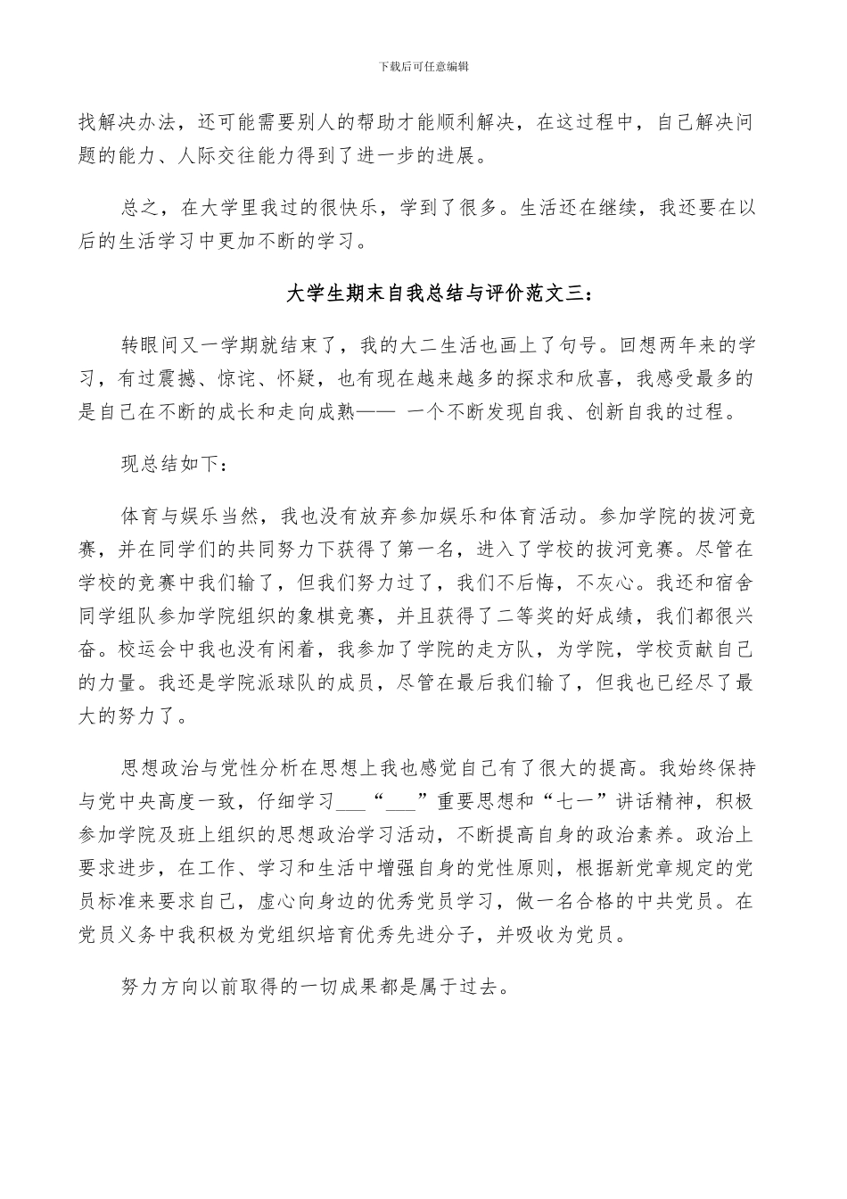 2024年大学生期末自我总结与评价_第3页
