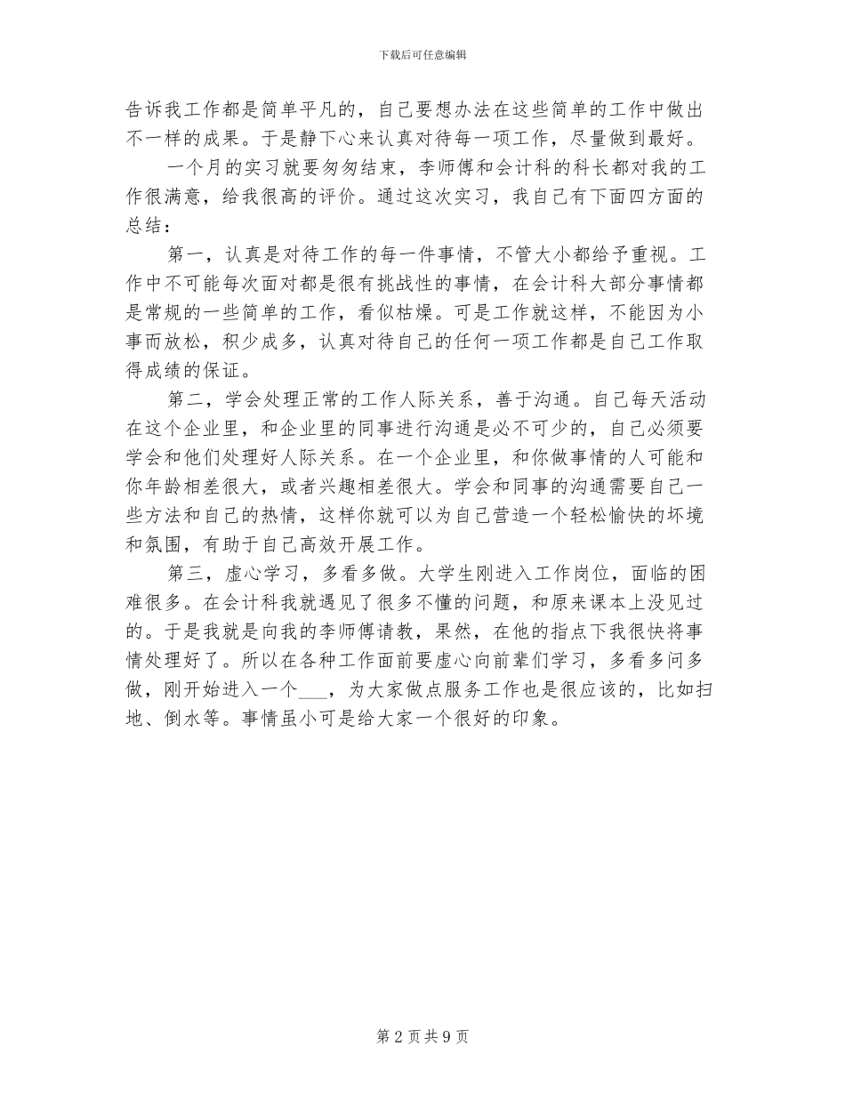 2024年大学生机械厂会计实习总结_第2页