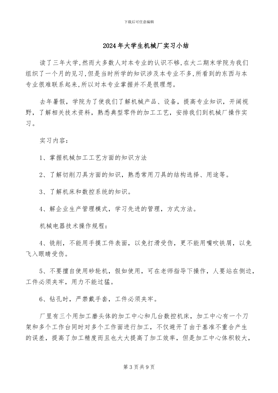 2024年大学生机械厂会计实习总结_第3页