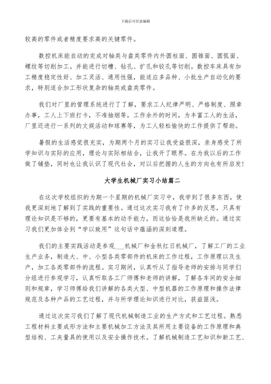 2024年大学生机械厂实习小结_第2页