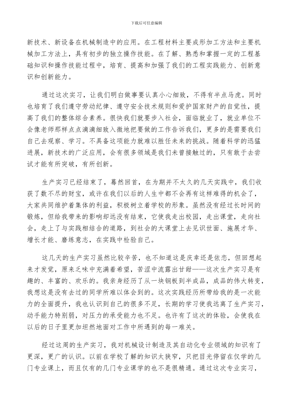 2024年大学生机械厂实习小结_第3页