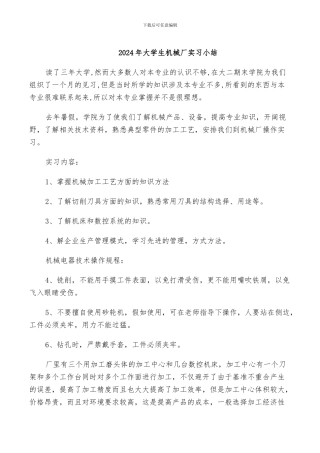 2024年大学生机械厂实习小结