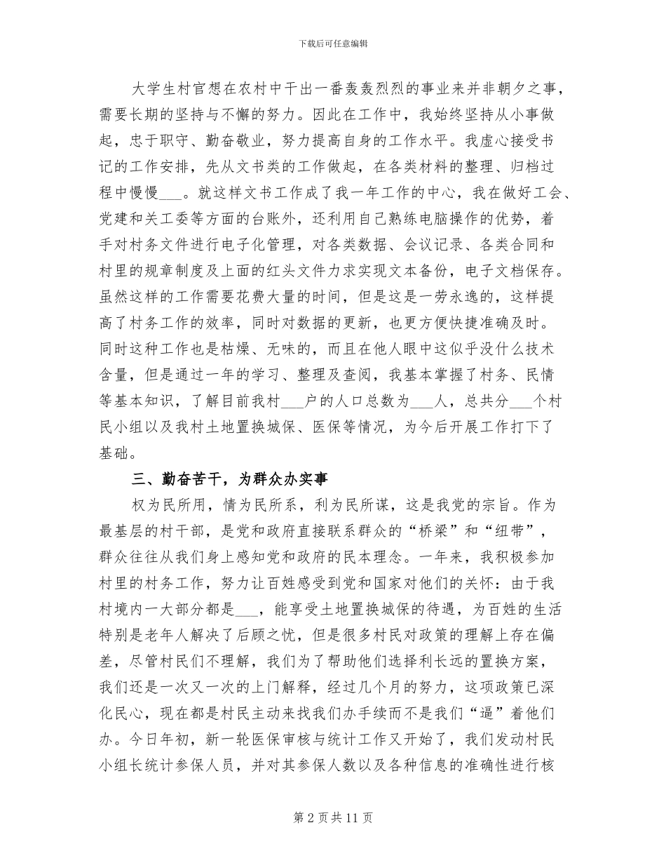 2024年大学生村官一年工作总结_第2页