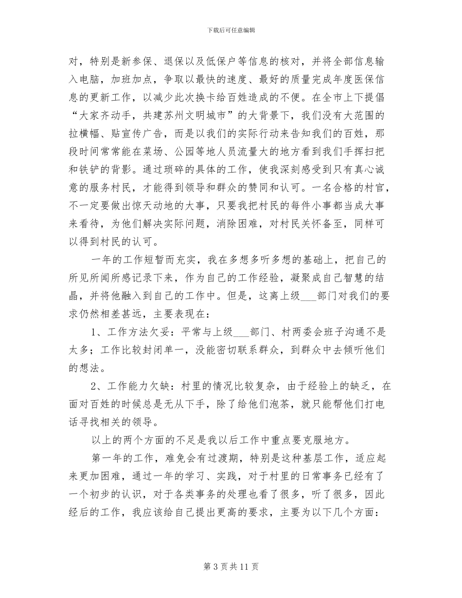 2024年大学生村官一年工作总结_第3页