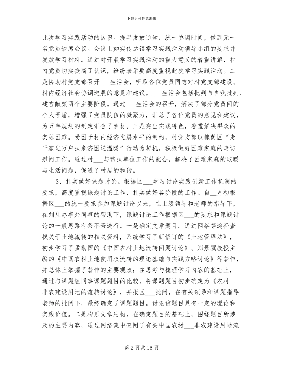 2024年大学生村官三农工作总结_第2页