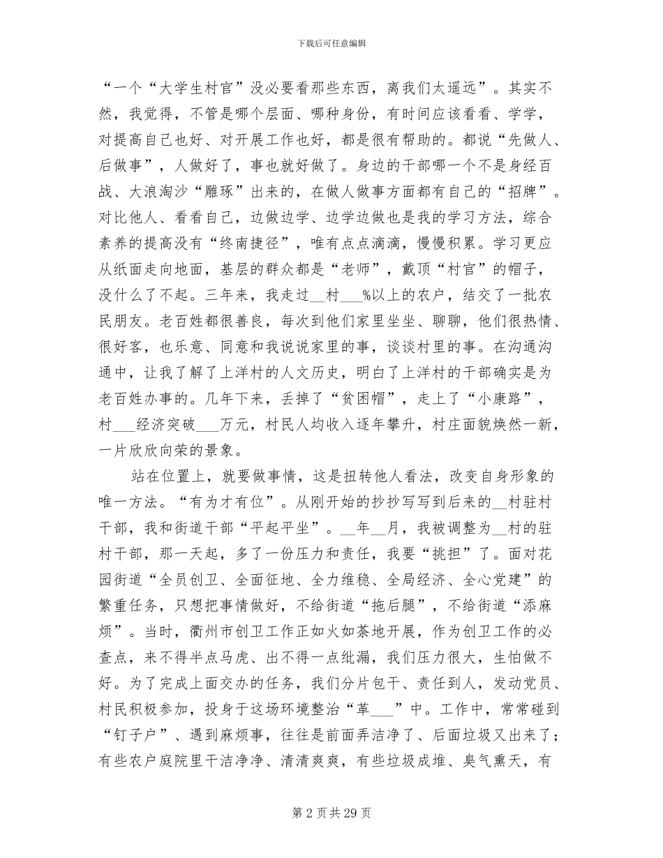 2024年大学生村官三年工作总结模板_第2页
