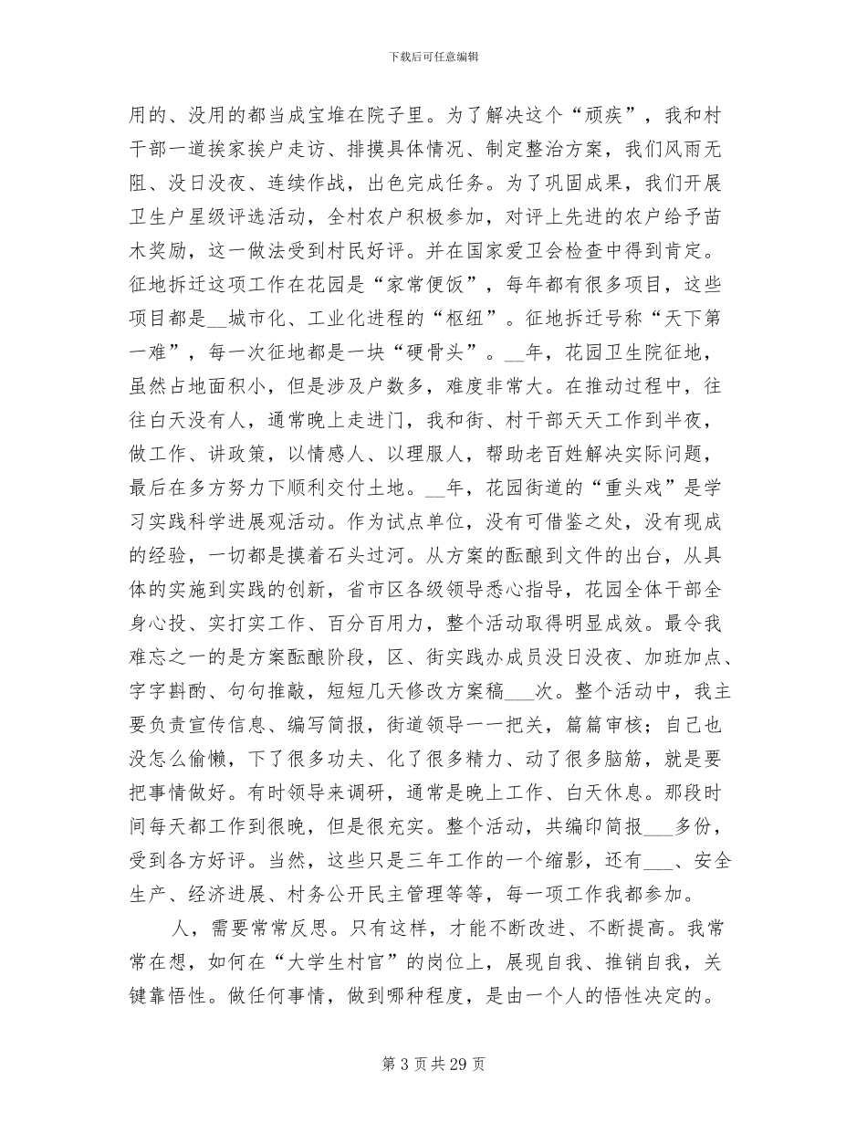 2024年大学生村官三年工作总结模板_第3页
