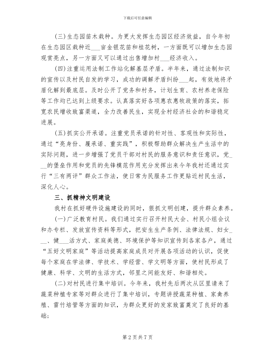 2024年大学生村官个人下半年工作总结_第2页