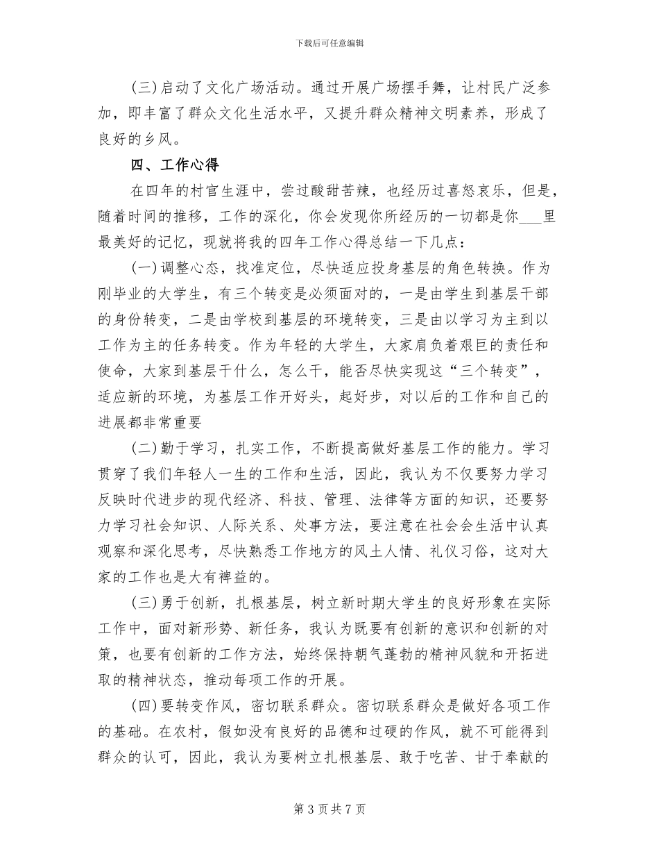 2024年大学生村官个人下半年工作总结_第3页