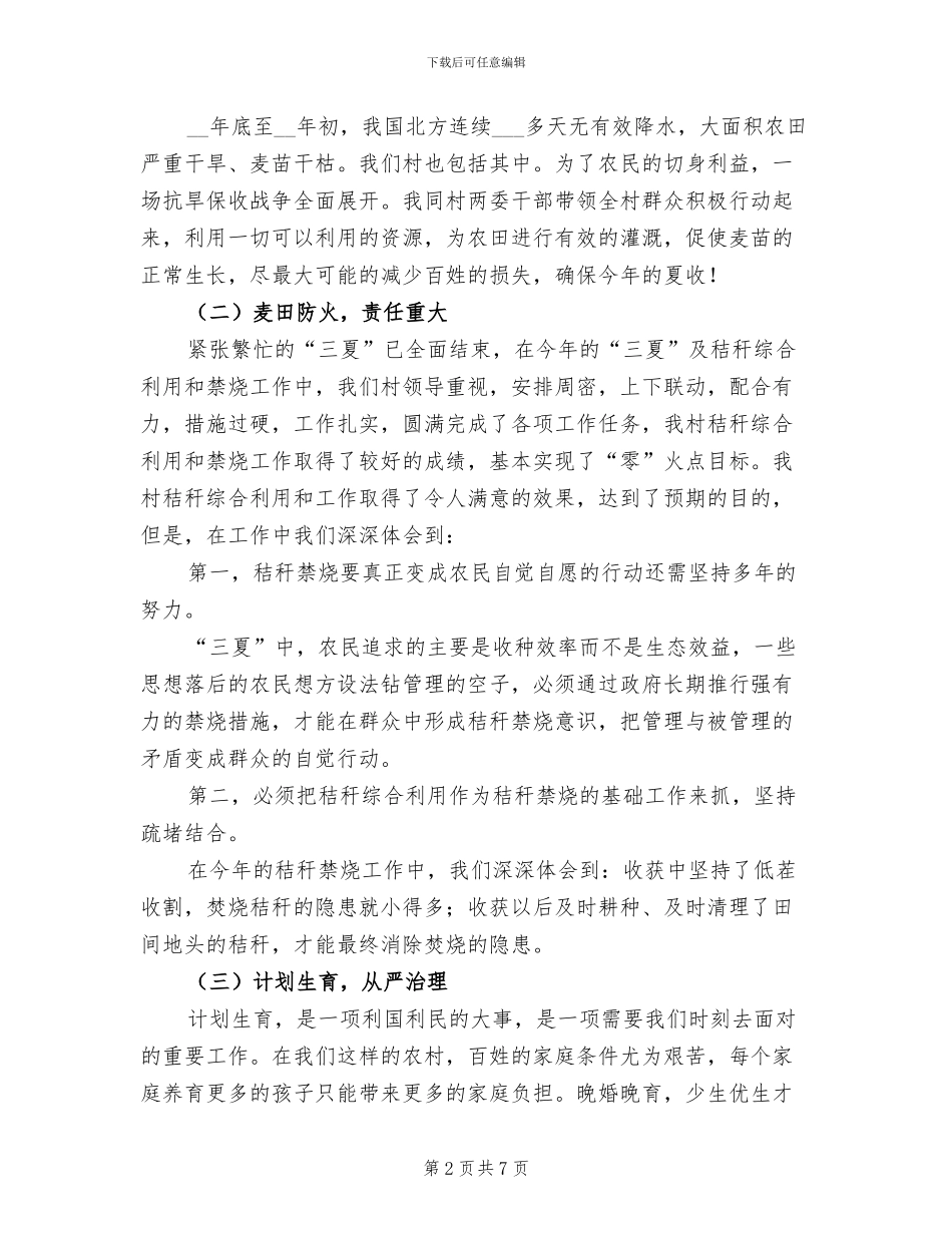 2024年大学生村官个人半年总结_第2页