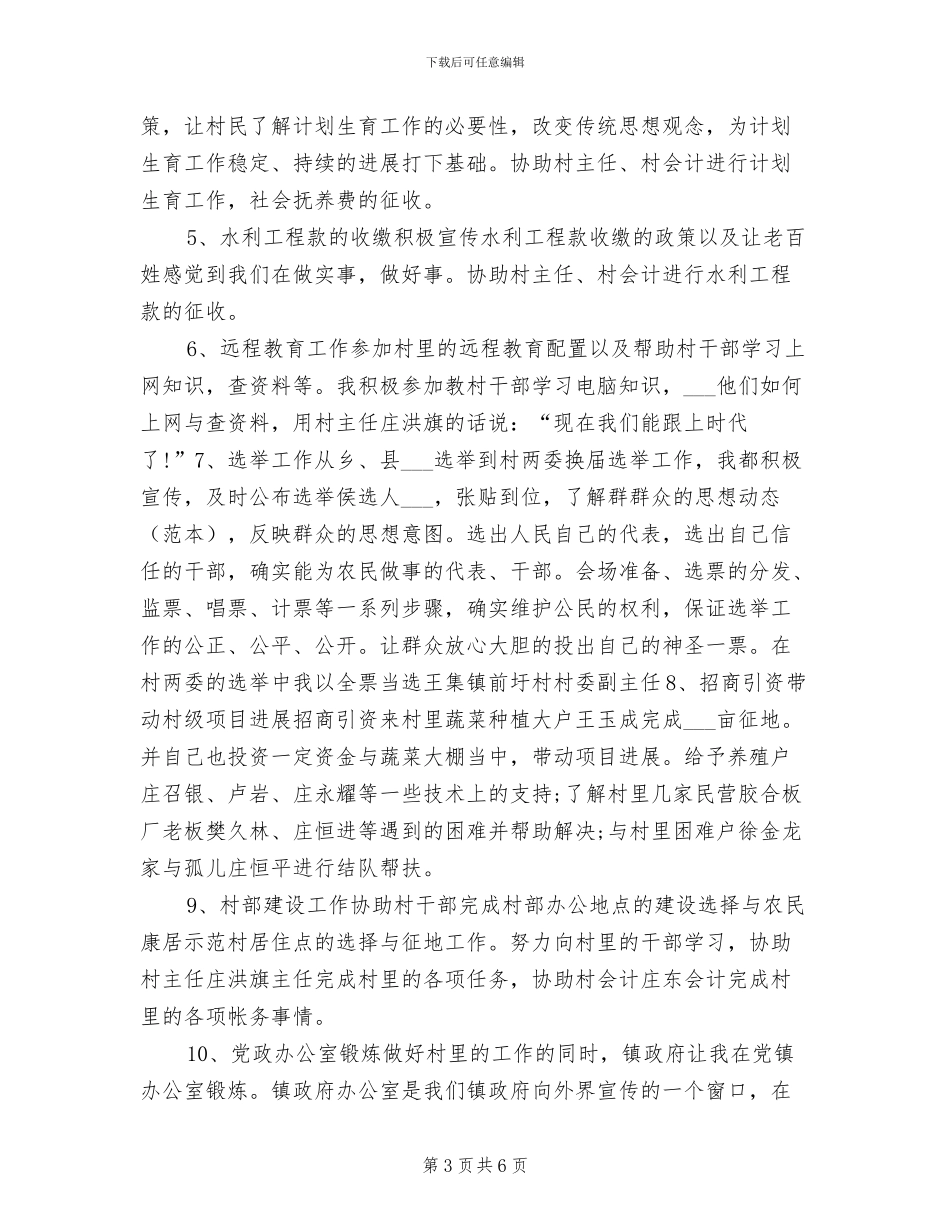 2024年大学生村官个人工作小结_第3页