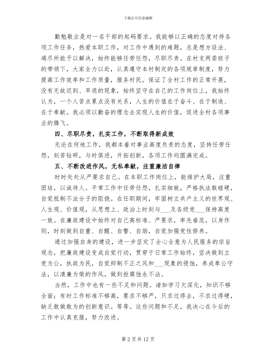 2024年大学生村官个人工作总结3篇_第2页