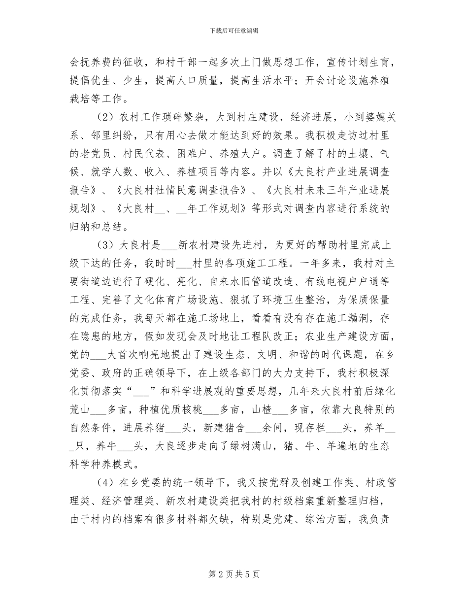 2024年大学生村官个人年度政治思想总结_第2页