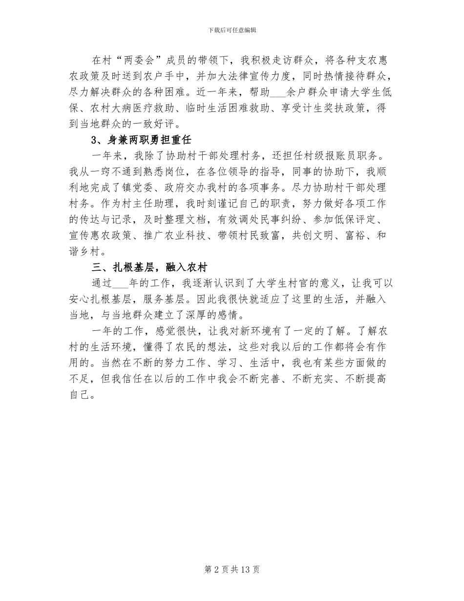 2024年大学生村官个人思想总结_第2页