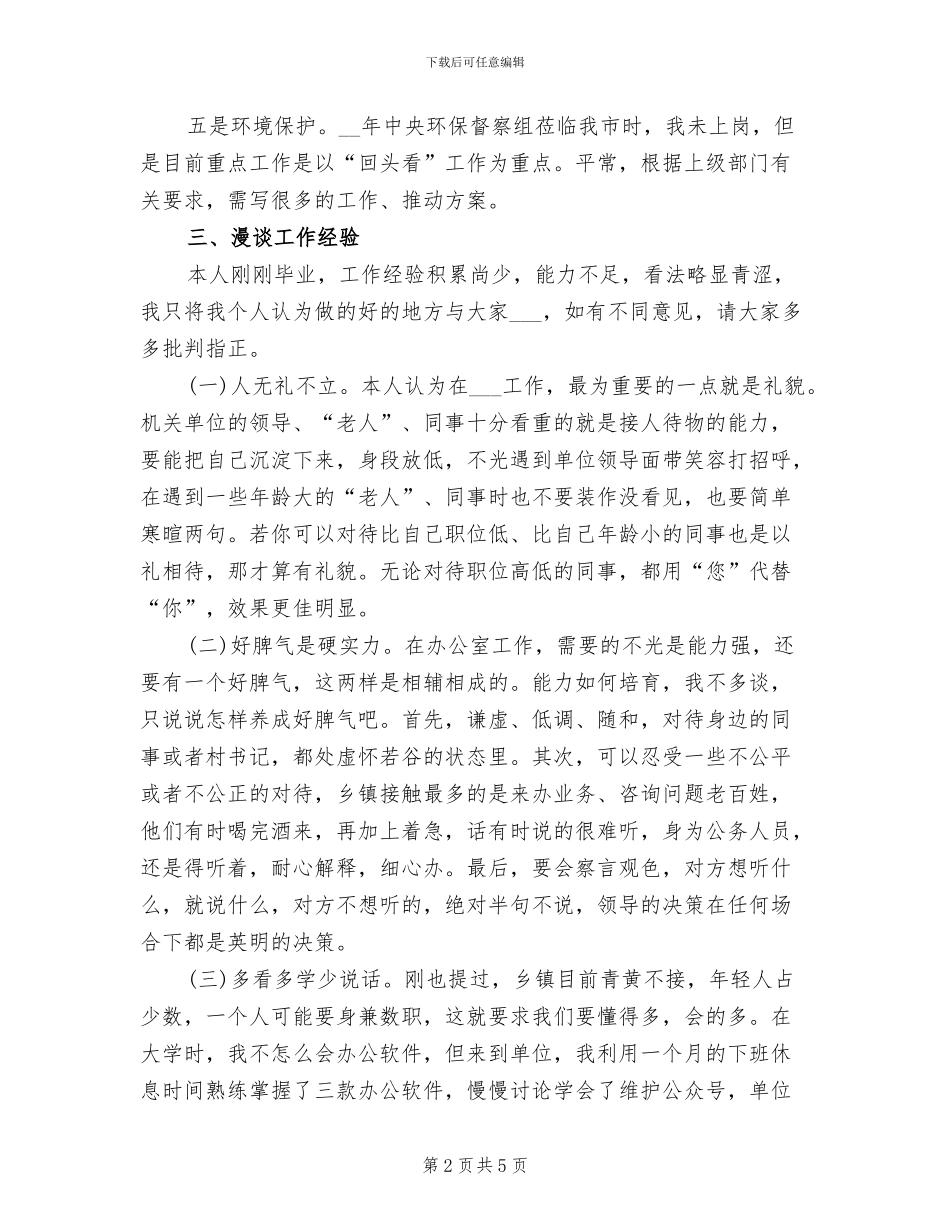 2024年大学生村官乡镇工作总结_第2页