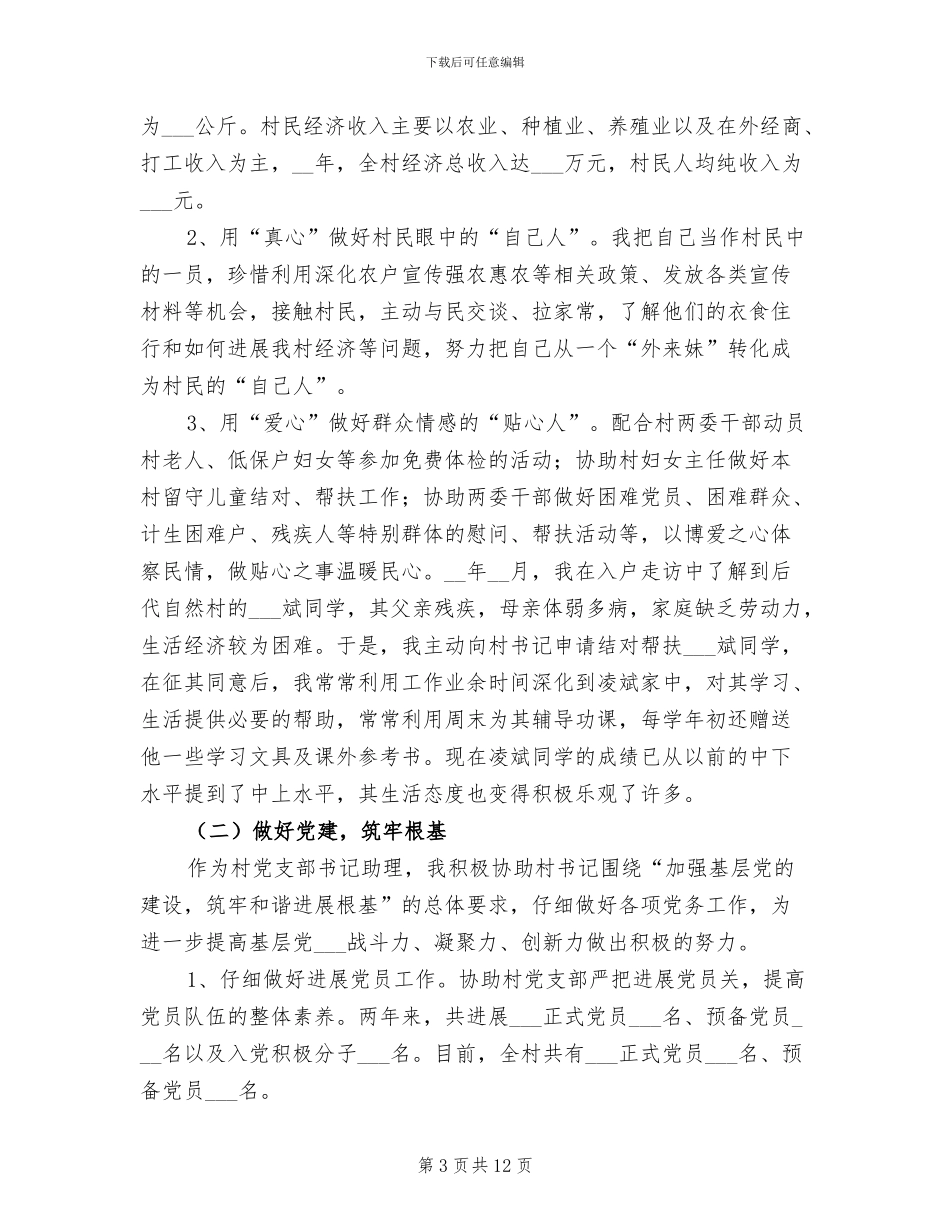 2024年大学生村官任职述职总结_第3页