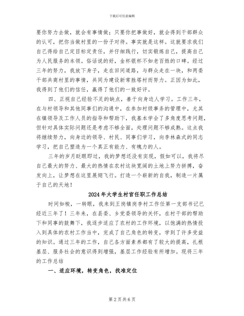 2024年大学生村官任期三年工作总结_第2页