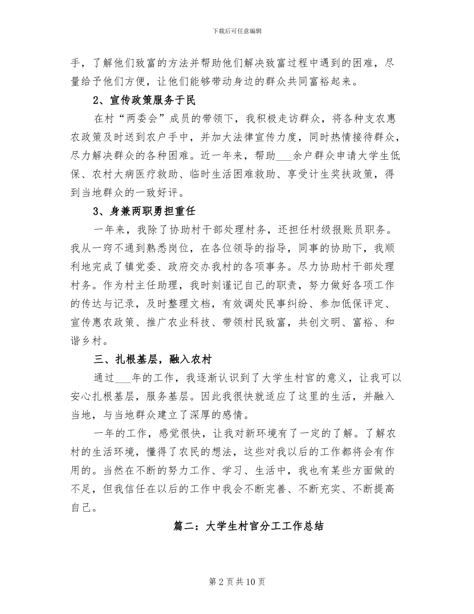 2024年大学生村官分工工作总结_第2页