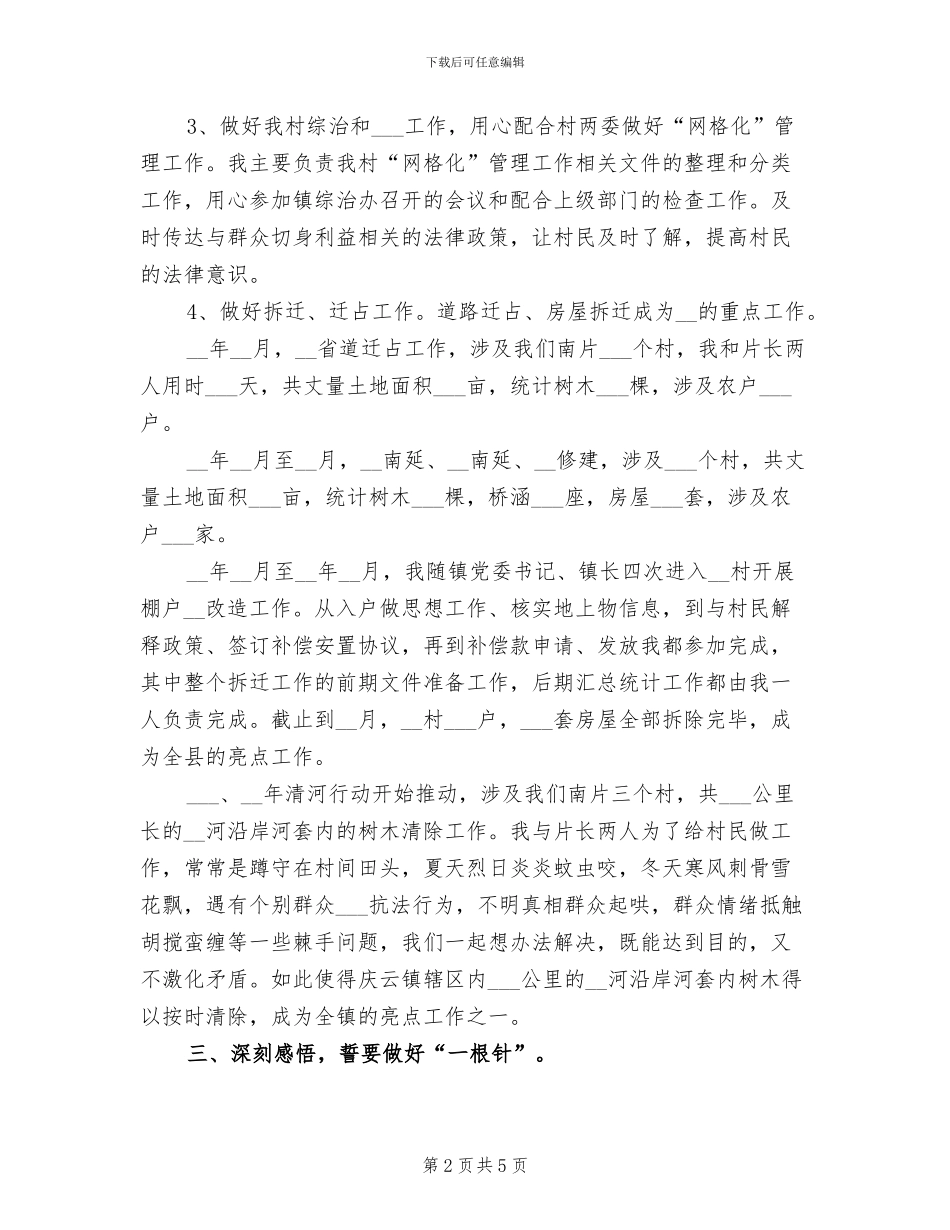 2024年大学生村官到村任职两年工作总结_第2页