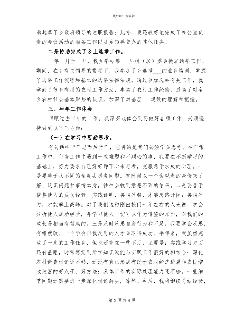 2024年大学生村官半年工作总结范本_第2页