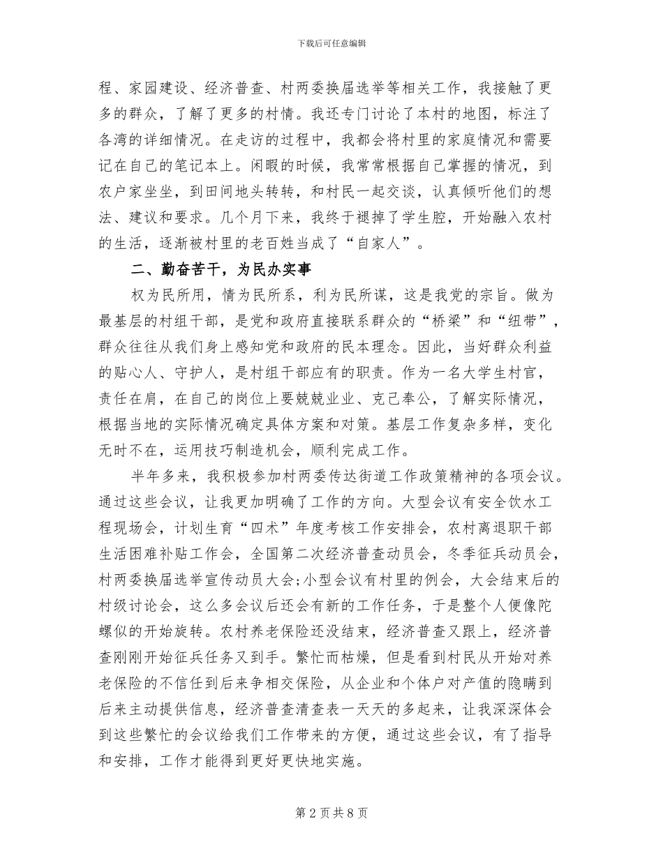 2024年大学生村官半年度工作总结_第2页